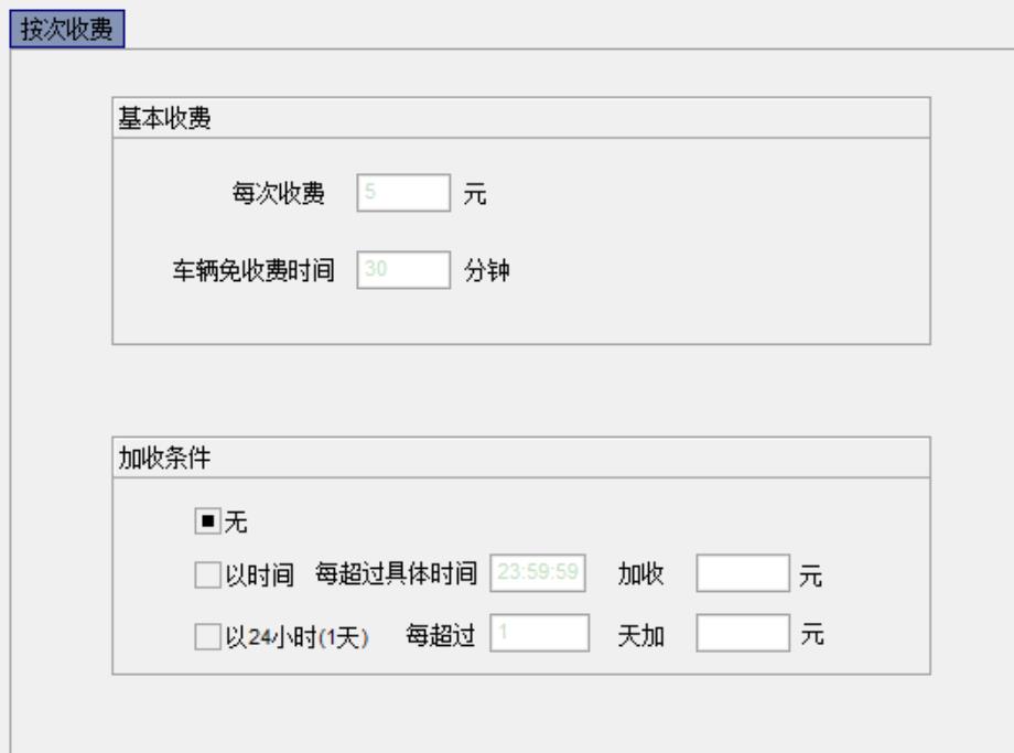 04收費(fèi)標(biāo)準(zhǔn)按次收費(fèi).jpg