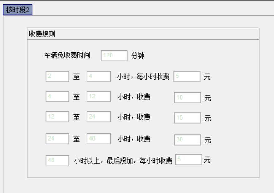 12按時(shí)段收費(fèi).jpg