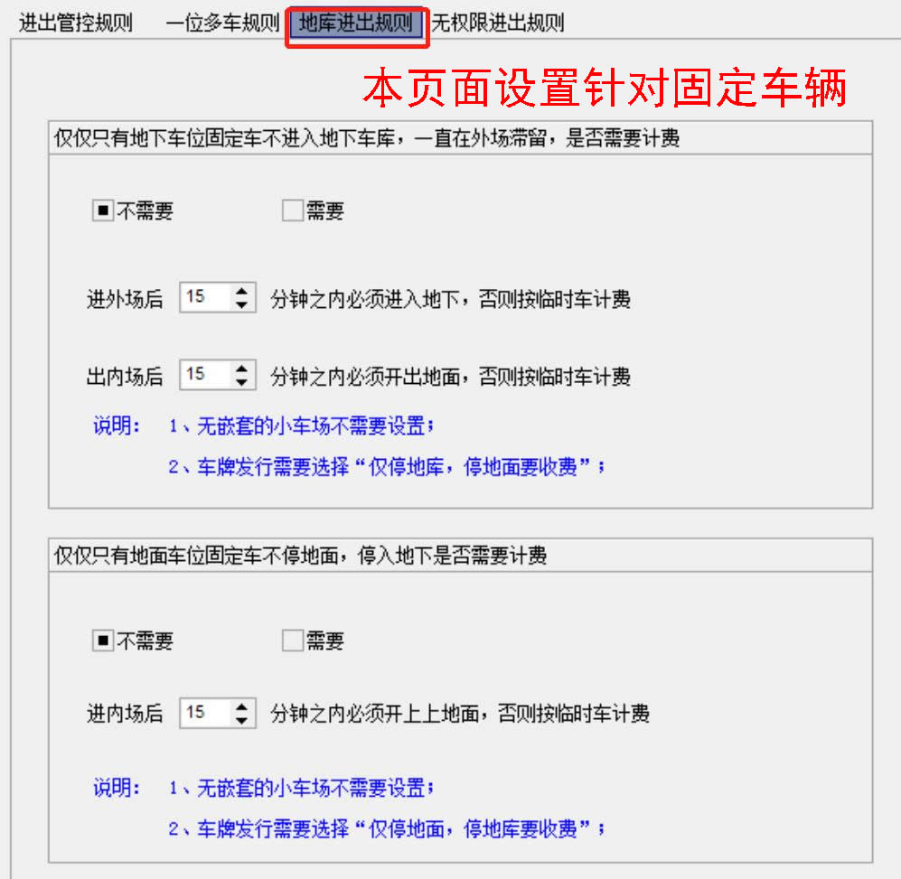 20固定車(chē)地庫(kù)進(jìn)出規(guī)則.jpg
