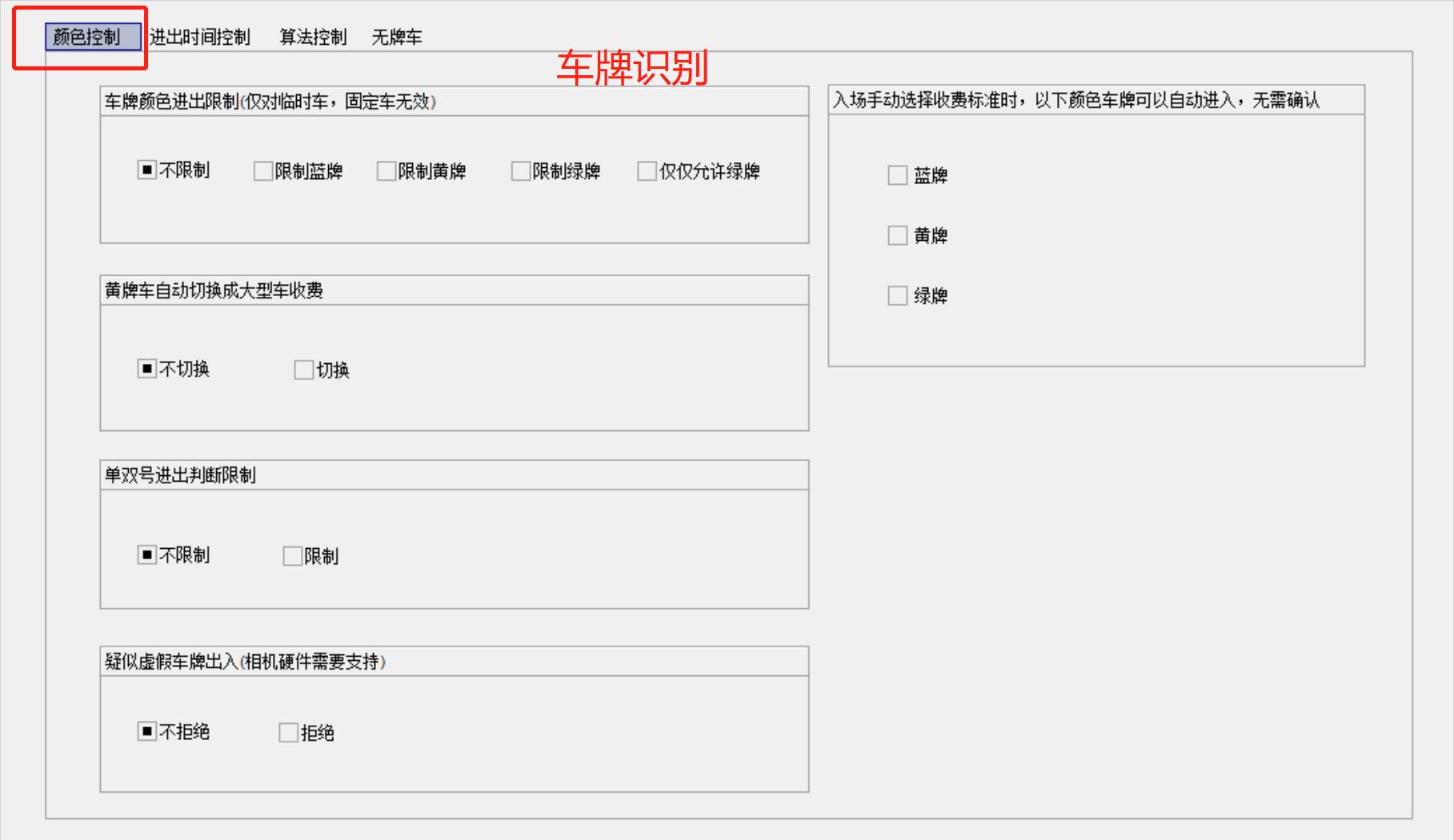 25車(chē)牌識(shí)別顏色控制.jpg