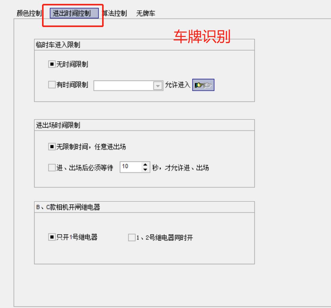 26車(chē)牌識(shí)別進(jìn)出時(shí)間控制.jpg