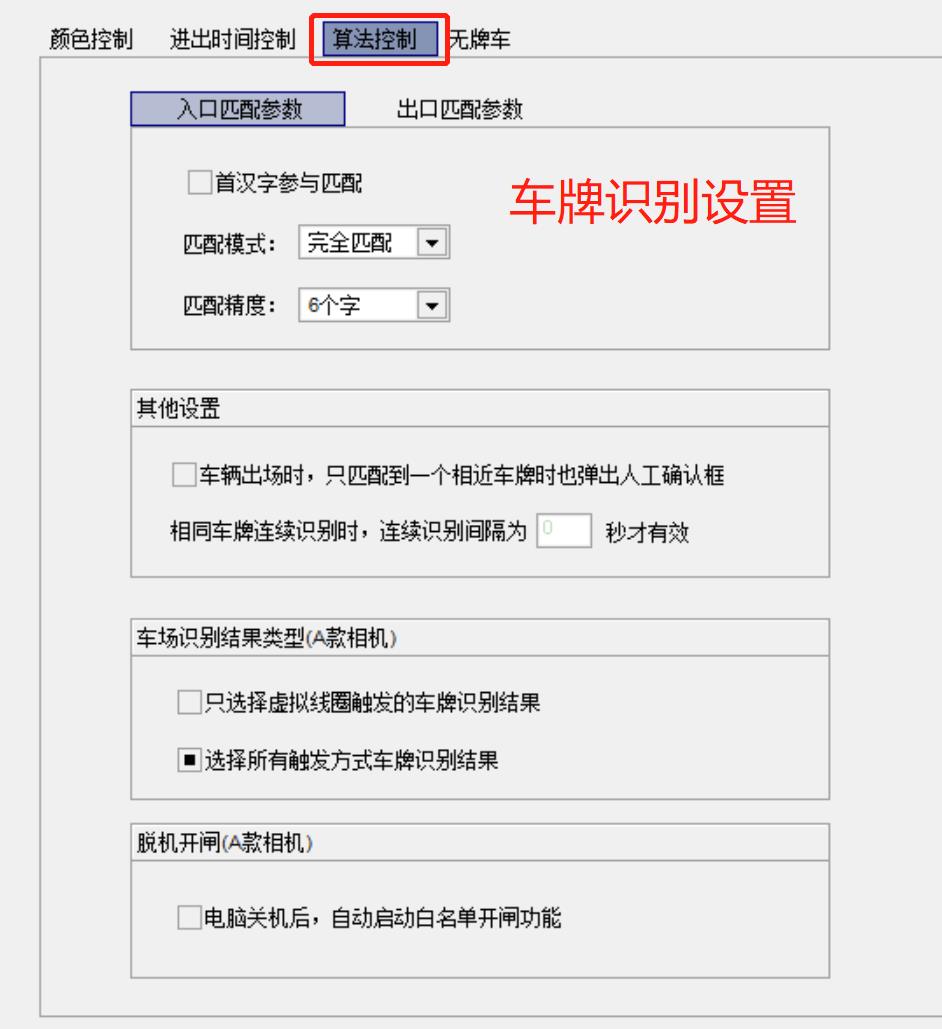 28車(chē)牌識(shí)別算法控制設(shè)置.jpg