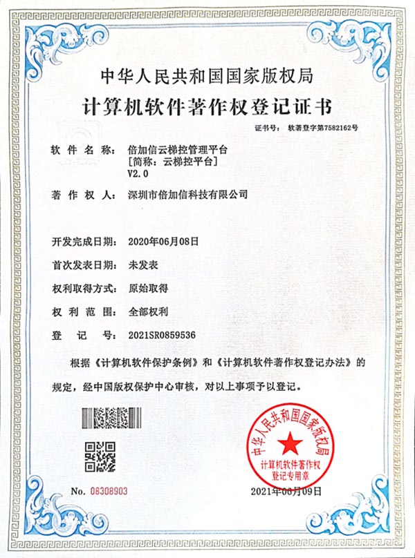 軟件著作權(quán)（云梯控平臺）.jpg